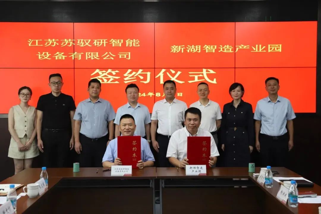 江蘇蘇馭研智能設(shè)備入駐新湖制造產(chǎn)業(yè)園